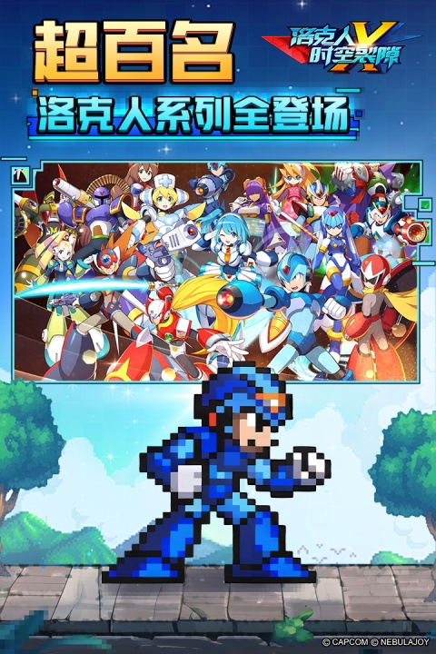 洛克人时空裂隙官方版