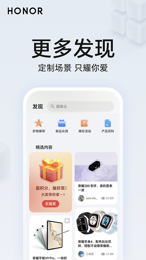 荣耀智慧空间app