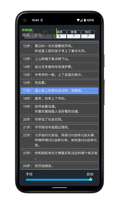 模拟人生重开器最新版