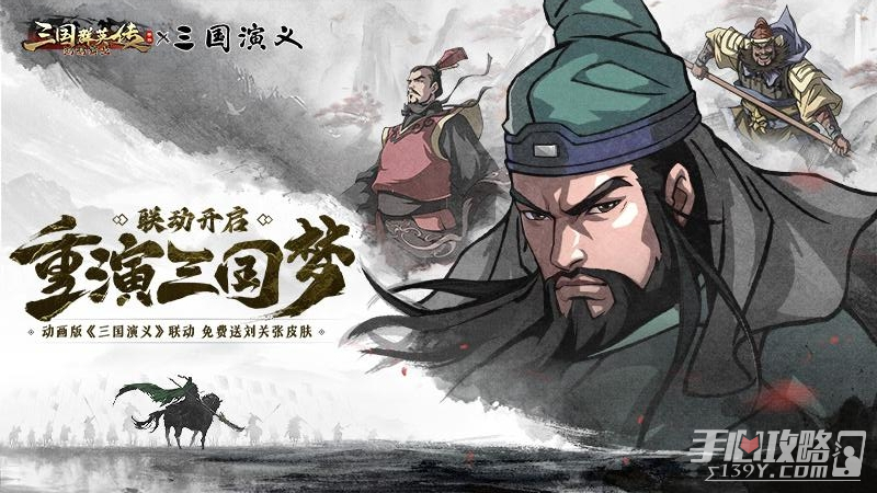 三国群英传：鸿鹄霸业果盘版
