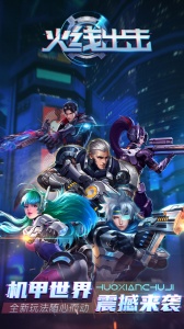 火线出击九游渠道服