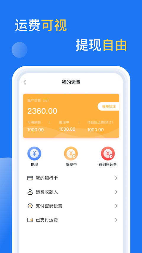 亿起拉司机端最新版