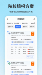 高考志愿填报君app
