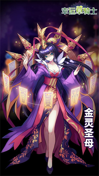 幸运草骑士官方版