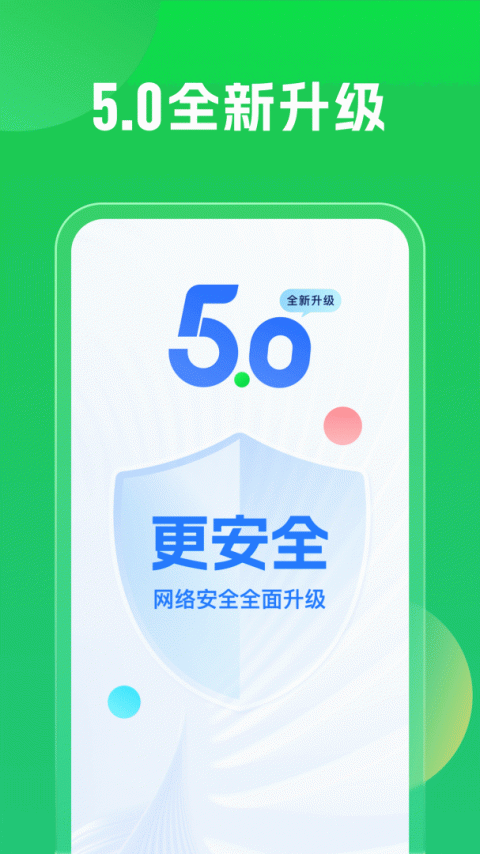 WiFi万能钥匙官方版