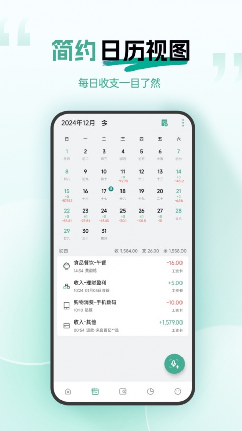 一木记账官方版