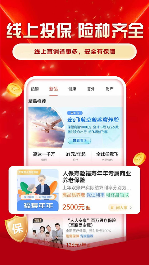 中国人保app