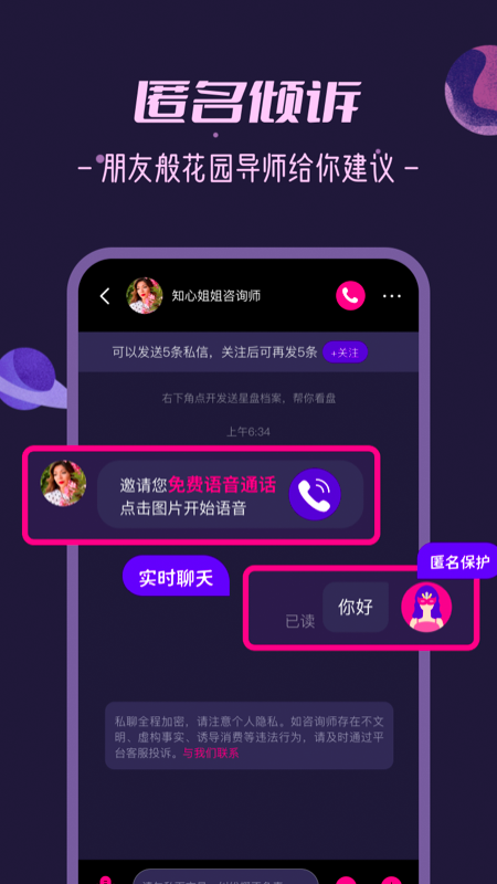 秘密花园官方版