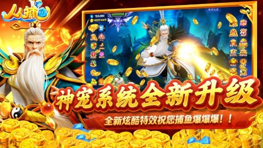 人人捕鱼官方正版