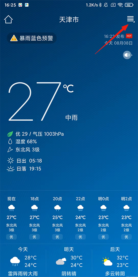 本地天气预报app