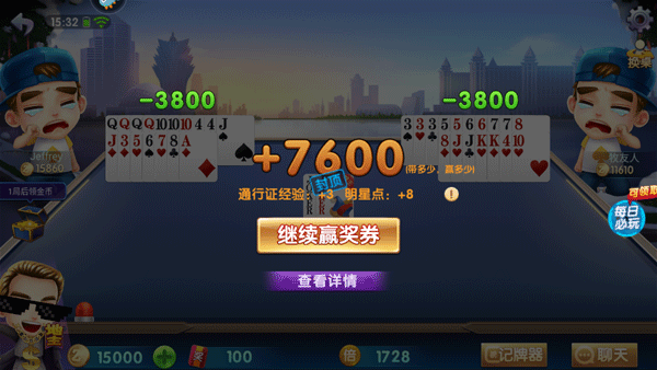 全民真人斗地主官方正版