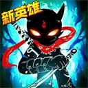 火柴人联盟2小米版