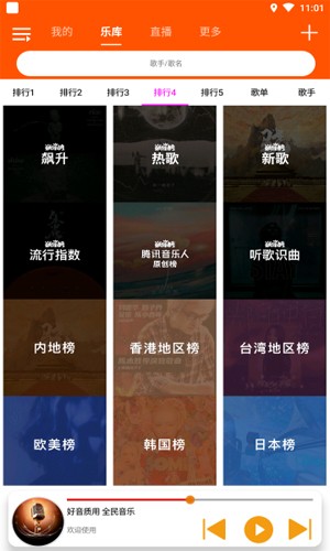 全民音乐app官方版