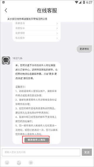 邮政EMS官方版