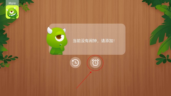 怪物闹钟最新版app