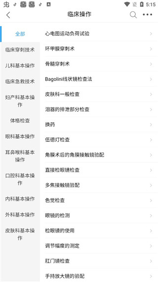 人卫临床助手官方版