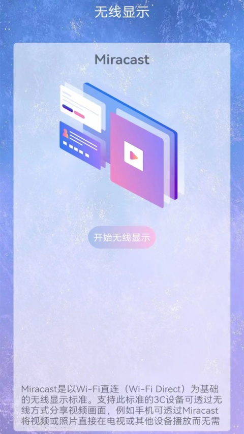 手机投屏电视