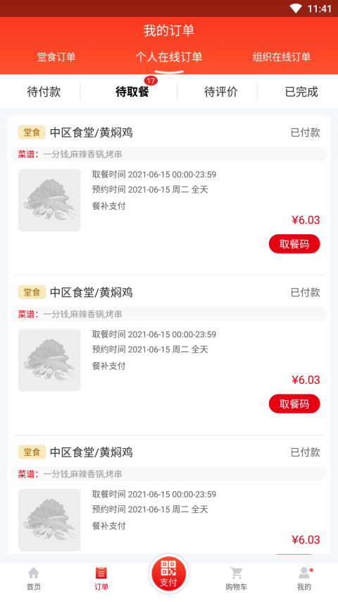 用友餐饮云最新版