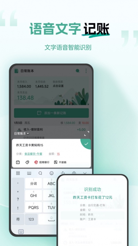 一木记账官方版