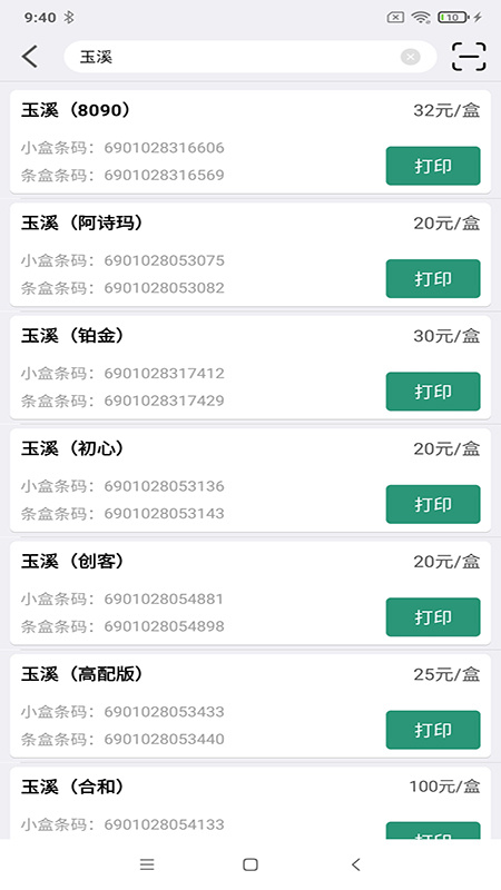 烟草价签管理app