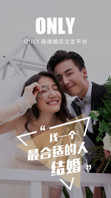 only婚恋	(同城相亲)