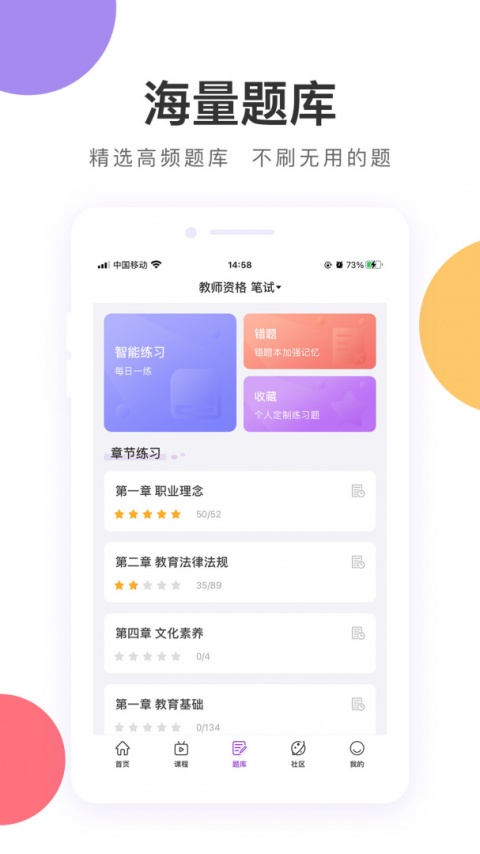 中冠教育app
