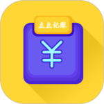 点点记账官方版