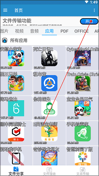 文件传输器app