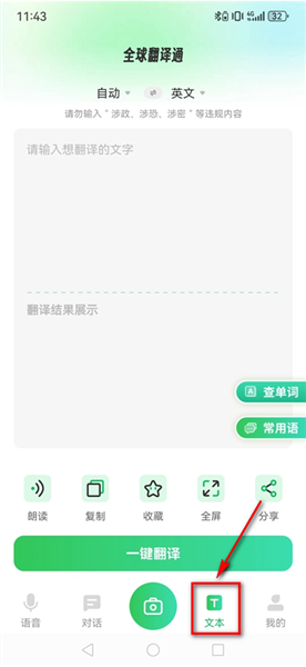 全球翻译通app
