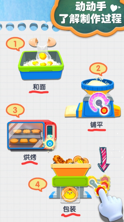 宝宝手工零食官方版