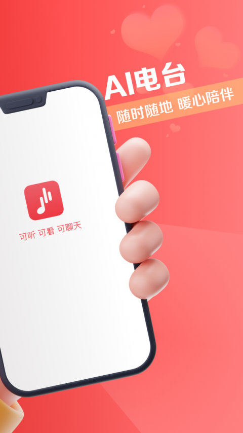 今日电台app