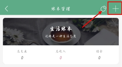 熊猫记账官方版