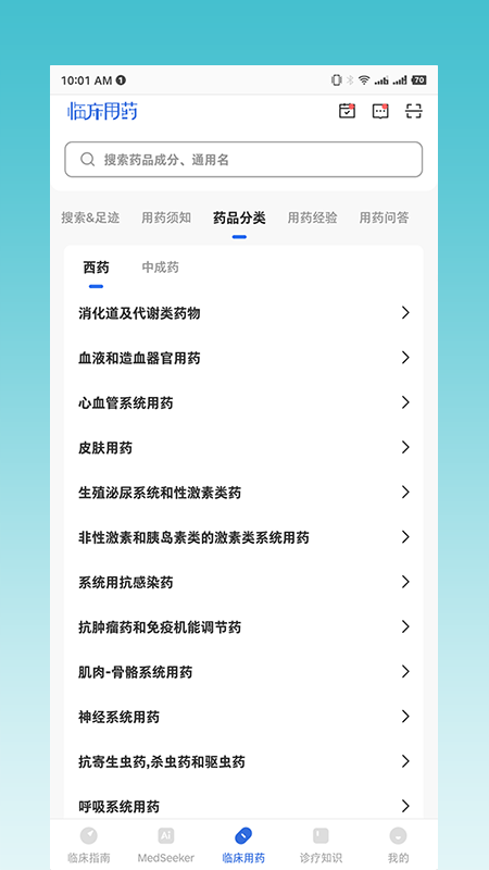 临床指南最新版