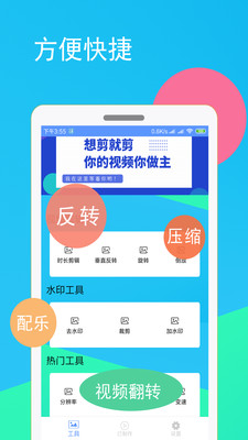 短视频剪辑器app
