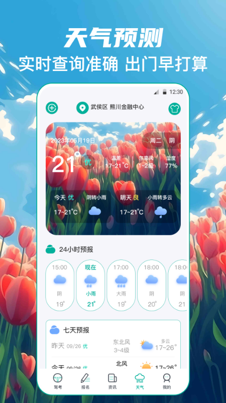 学车宝典