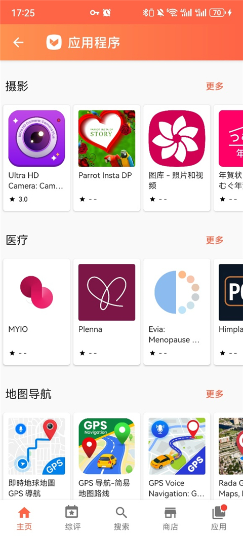 aptoide应用商店最新版