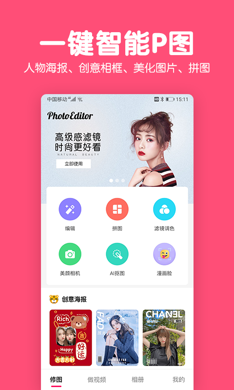 美易修图P图编辑官方版