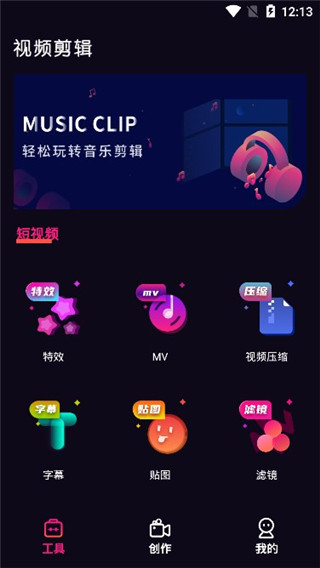 videocollage官方版