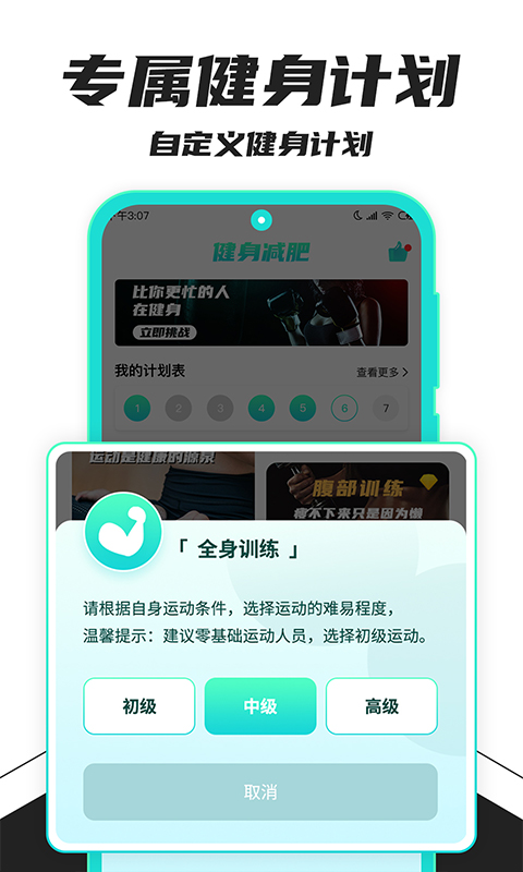 健身减肥官方版