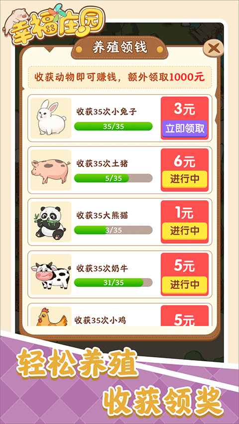 幸福庄园手游