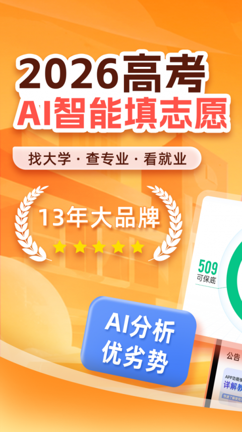 优志愿官方版