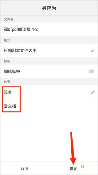 福昕pdf阅读器app