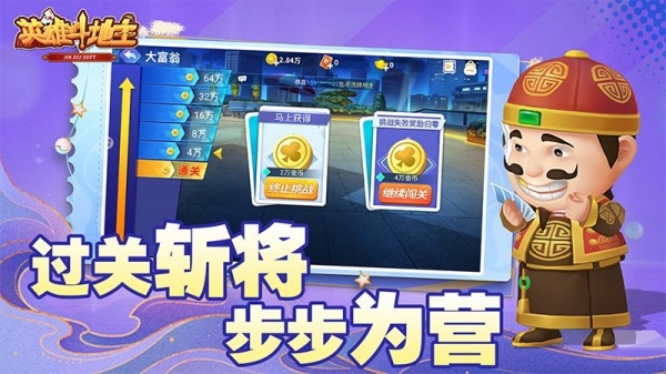 英雄斗地主