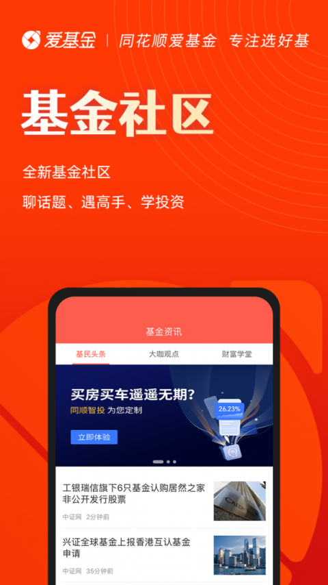 同花顺爱基金app