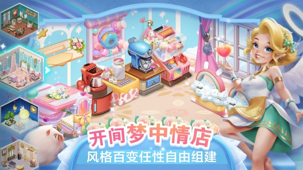 开间小店官方正版