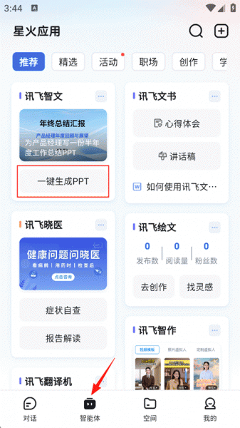 讯飞星火app
