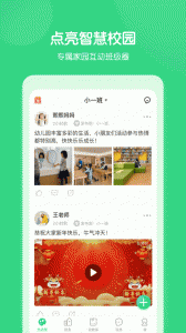 智慧树园丁版app