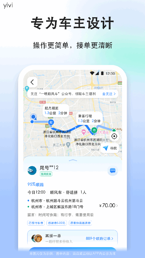 一喂顺风车司机版app