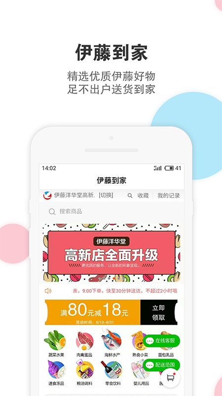 伊藤电商app