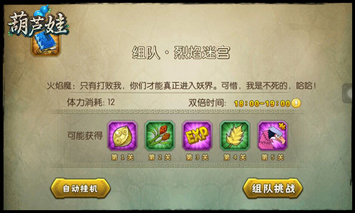 葫芦娃手游